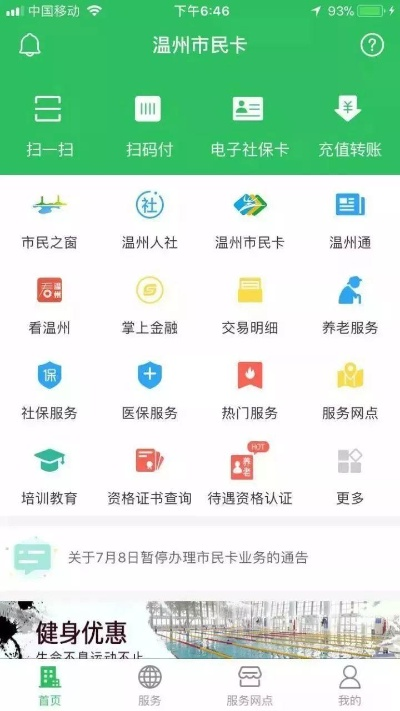 温州哪里可以刷医保卡取现？一文读懂