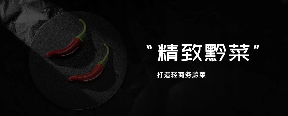 青椒与红椒餐饮品牌，创新与传统的完美融合