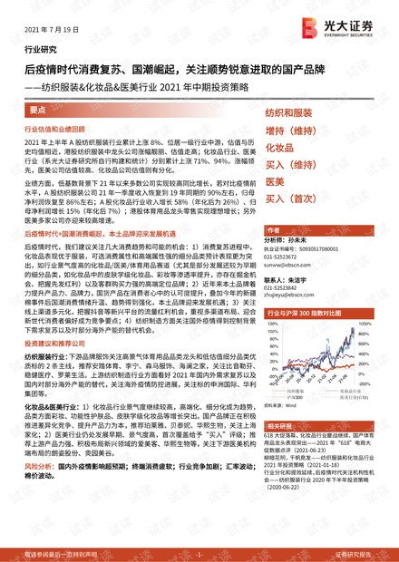 国产化妆品品牌营销策略大揭秘