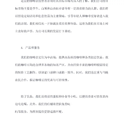 咖啡创业论文选题概览与案例分析