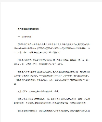 咖啡创业论文选题概览与案例分析