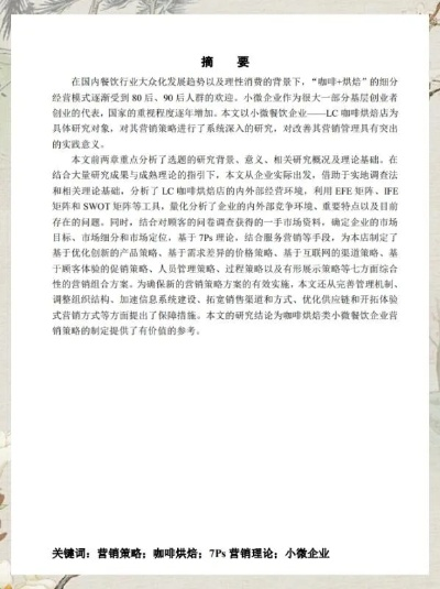 咖啡创业论文选题概览与案例分析