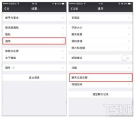 手机微信怎么导出别人的聊天记录？