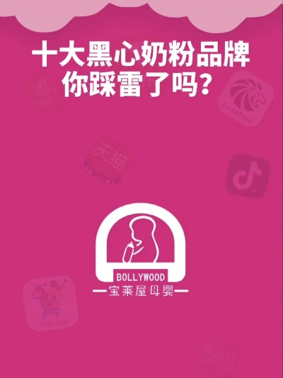 揭秘母婴市场中的黑心品牌