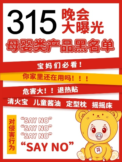 揭秘母婴市场中的黑心品牌