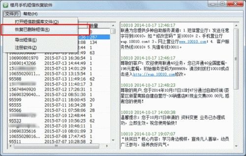揭秘监控技巧，如何找回被删除的手机短信聊天记录