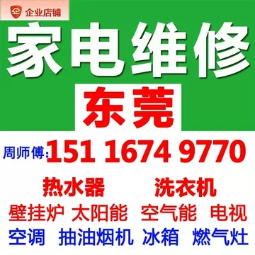 东莞家电维修排行榜品牌