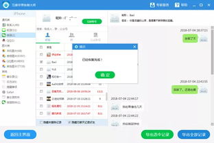 掌握微信聊天记录的破解技巧