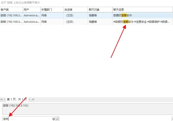 揭秘监控软件，如何删除别人电脑上安装的手机短信聊天记录