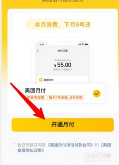 抖音月付提现神操作，竟然能直接用美团外卖支付！