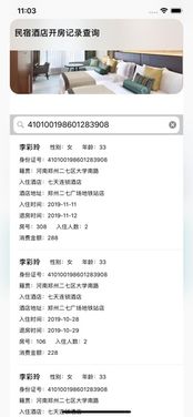 揭秘查酒店开房记录网址，真相、风险与合法途径