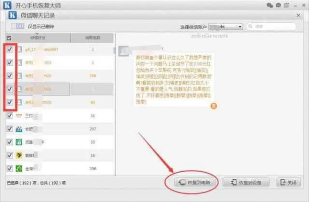 iPhone微信聊天记录能否查到？揭秘微信聊天记录查询的真相！