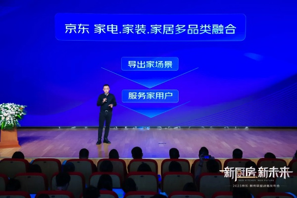 京东家居，品牌的力量与创新之旅