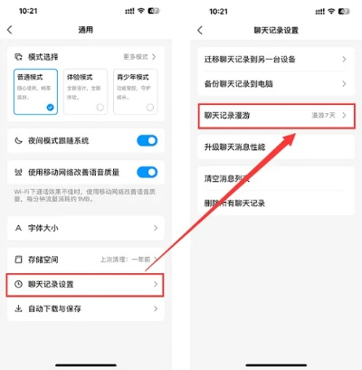 轻松找回漫游聊天记录，全方位指南