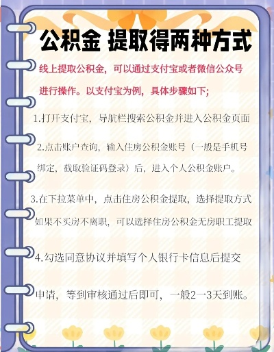 公积金取现多久到账？一篇文章带你了解全过程