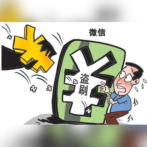 揭秘微信聊天记录盗取手段，如何防范与应对