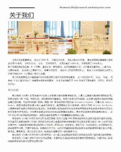 如何加盟蒙台梭利教育机构？