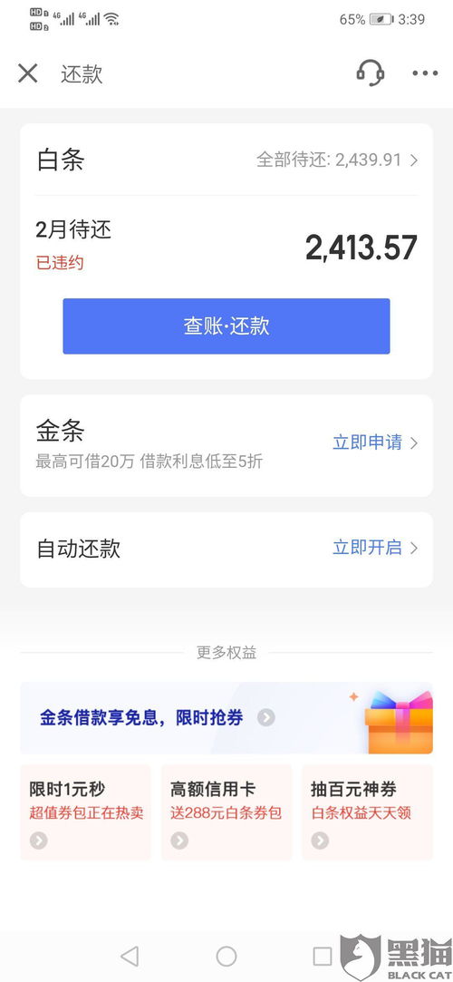 京东白条提现怎么不收手续费？