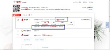 京东白条提现怎么不收手续费？