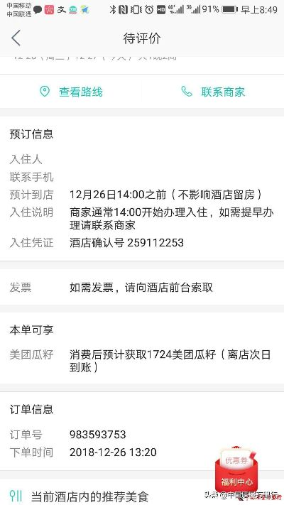 怎么查美团酒店记录？详细步骤与案例解析