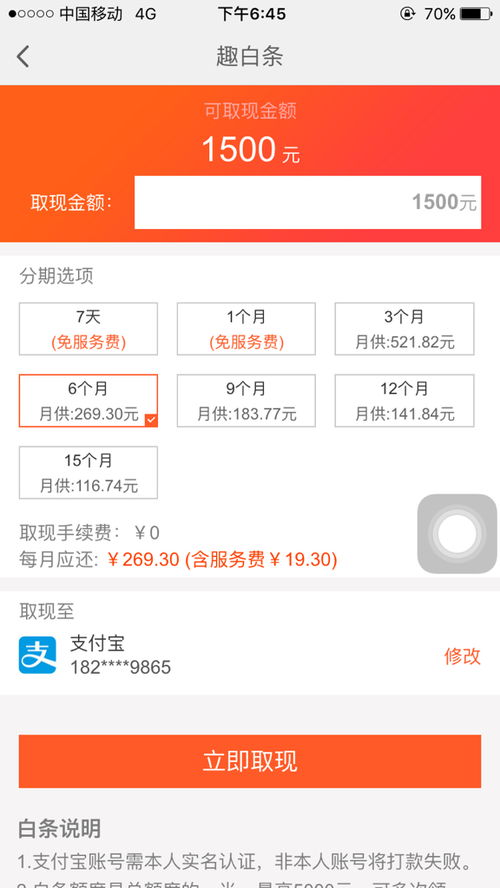 白条提现额度怎么看？一文带你搞懂！