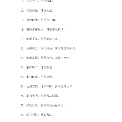 医药品牌口号大全创意