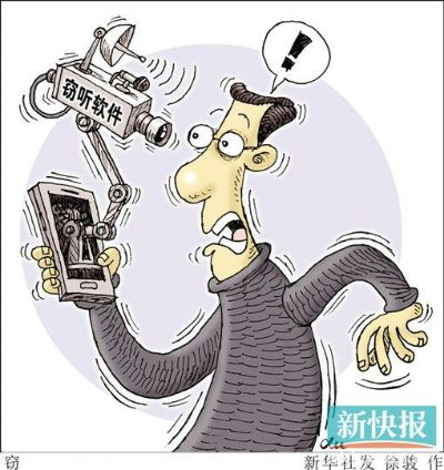 关于有什么软件可以窃听别人手机的探讨与警示