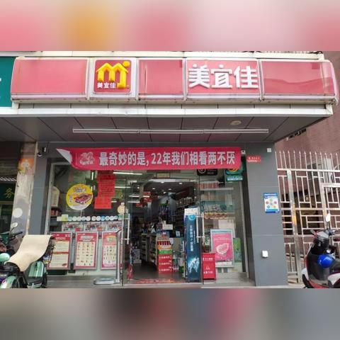 美宜佳加盟申请全攻略，一步步教你如何成功加盟美宜佳便利店