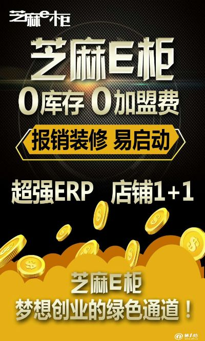 长沙芝麻e柜加盟全攻略，一步步教你如何成功加盟！