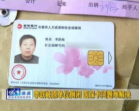 长春二代医保卡可以取现，这些情况下你需要知道