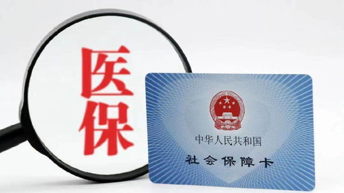 昆明市医保卡可以取现吗？详解医保政策与操作指南