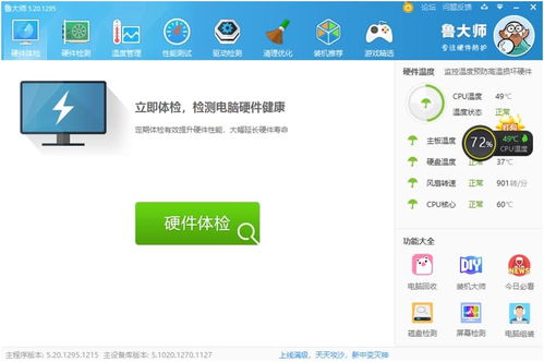 鲁大师电脑品牌介绍