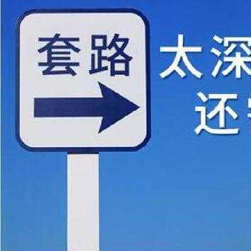 加盟项目被骗怎么办？看这里，教你如何应对！