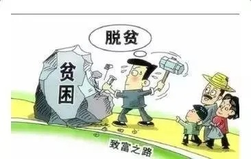 什么能带领我们脱贫致富？一起来探讨探讨