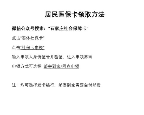 石家庄医保卡取现办理全攻略，一步步教你如何操作