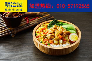 和犇牛肉饭加盟全攻略，轻松开启您的餐饮事业