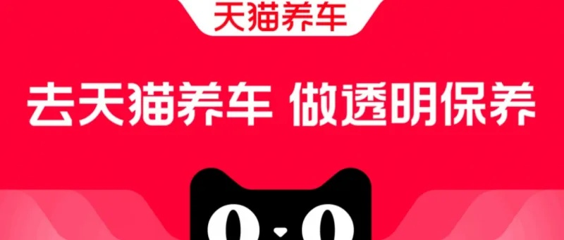 天猫养车，揭秘赚钱产品背后的秘密