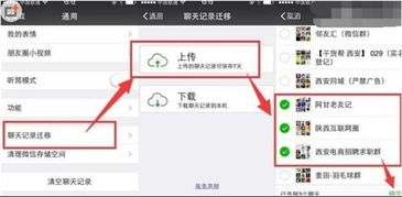 微信聊天记录查看与备份技巧