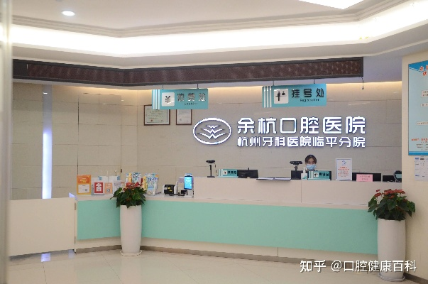 余杭牙科装修品牌指南