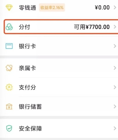 微信分付额度套出来商家怎么操作？
