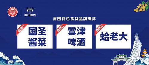 莆田餐饮品牌加盟指南