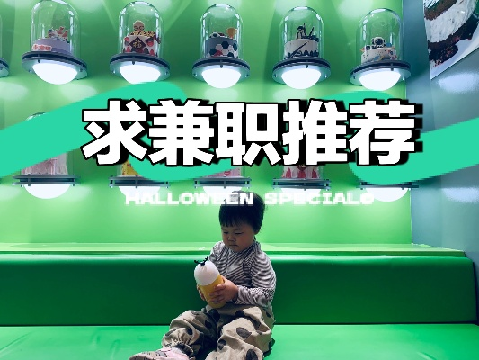 居家带孩子，也能兼职赚钱—多样兼职选择全攻略