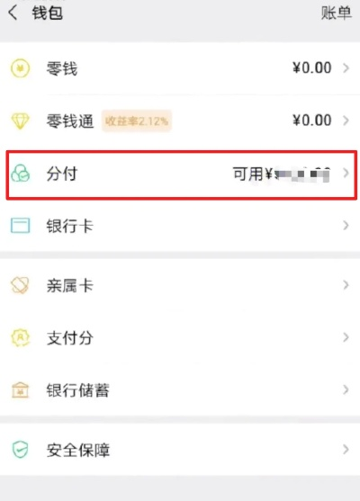光大银行微信分付提现攻略，轻松把零钱转到银行卡！