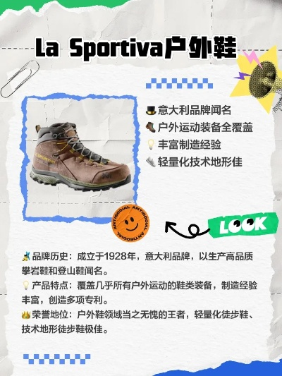 户外鞋品牌iwoa的全面解析