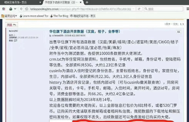 最新查开房记录数据，揭秘隐私保护与滥用风险