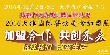 南平餐饮品牌加盟指南