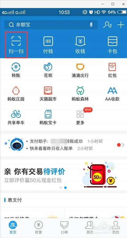 扫的白条红包怎么提现