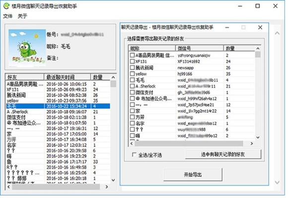 安卓系统微信聊天记录怎么查？手把手教你如何查看微信聊天记录