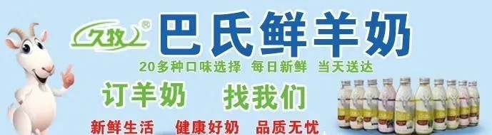 老农巴氏羊奶加盟指南，一步步带你走上成功之路