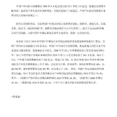 周口户外品牌男装市场分析